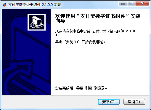 支付宝数字证书控件_2.1.0.0_32位中文免费软件(1.3 MB)