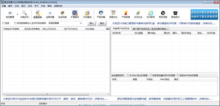 聚生网管2012_5.20.10.1228_32位中文免费软件(11.4 MB)