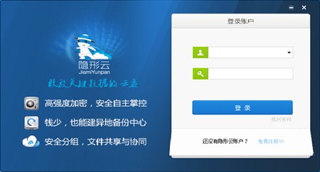 隐形云加密云盘_8.1.1006.0_32位中文免费软件(31.2 MB)