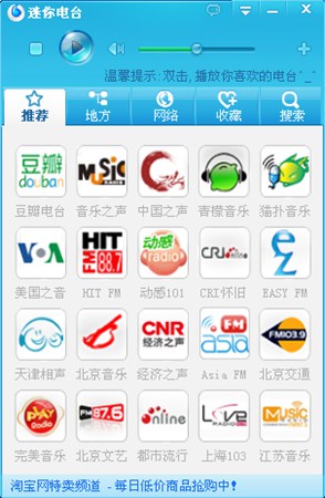迷你电台_2.4.2.0_32位中文免费软件(819.2 KB)