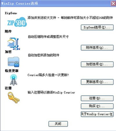 WinZip Courier_4.5.10424_32位中文免费软件(12.5 MB)