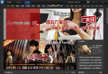 PPTV聚力网络电视_3.6.1.0024_32位中文免费软件(27.78 MB)