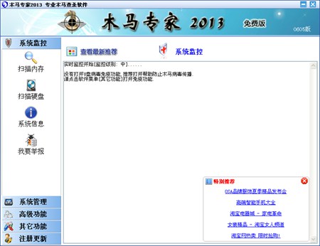 木马专家2014_2.0.1.3_32位中文免费软件(26.2 MB)