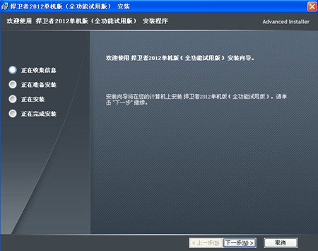 捍卫者终端安全 测试版_5.1.5_32位中文免费软件(27.8 MB)