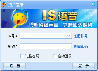 IS语音_7.2.20509.170_32位中文免费软件(14.2 MB)