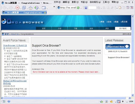Orca浏览器_1.2.0.6_32位中文免费软件(9.6 MB)