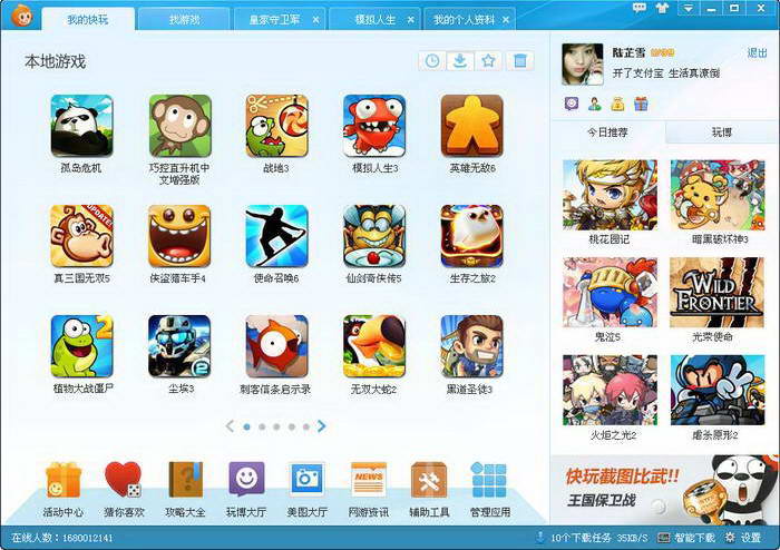 快玩游戏盒 3.5.6.1_1.0.0_32位中文免费软件(5.92 MB)