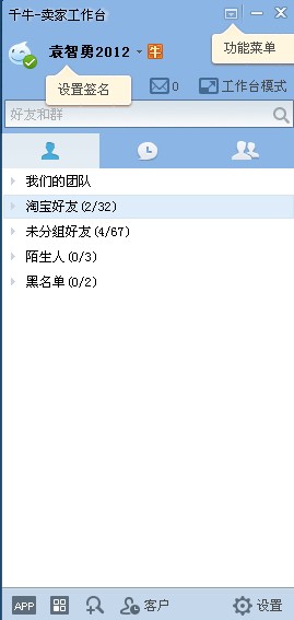 千牛（原阿里旺旺卖家版）_2.08.10_32位中文免费软件(73.13 MB)