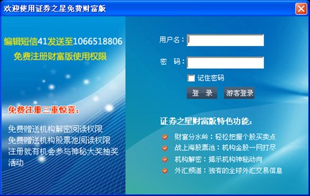 证券之星_1.0.0.1_32位中文免费软件(4.6 MB)