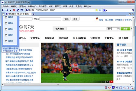 极速采编读浏览器_7.0.1.0_32位中文免费软件(15.8 MB)