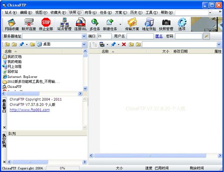 ChinaFTP_7.57.8.20_32位中文免费软件(6.9 MB)