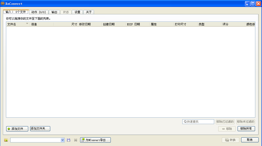 XnConvert_1.55.0.0_32位中文免费软件(8.7 MB)