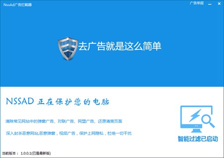 NSSAD广告屏蔽专家_1.0.0.1_32位中文免费软件(2.2 MB)