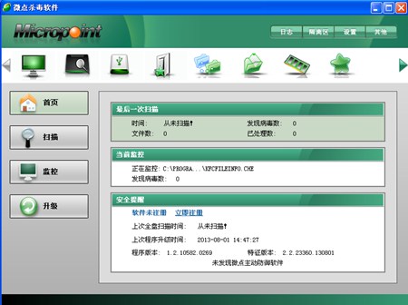 微点杀毒软件 测试版_1.2.10581.153_32位中文免费软件(75.2 MB)