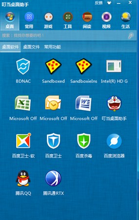 叮当桌面助手_1.1.0.1_32位中文免费软件(6.5 MB)