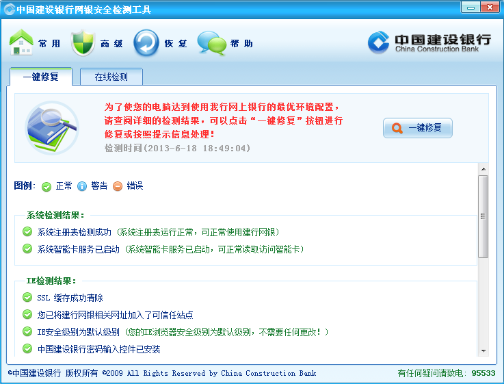 中国建设银行E路护航网银安全组件_3.0.5.0_32位中文免费软件(27.7 MB)