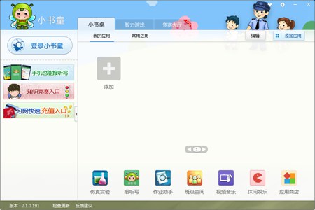 小书童安全知识竞赛_2.1.0.0_32位中文免费软件(10.1 MB)