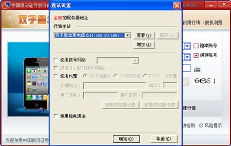 中国银河证券双子星_3.2_32位中文免费软件(18.4 MB)