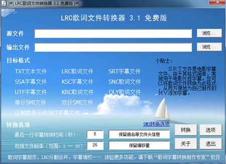 LRC歌词文件转换器_3.0.0.3_32位中文免费软件(102.4 KB)