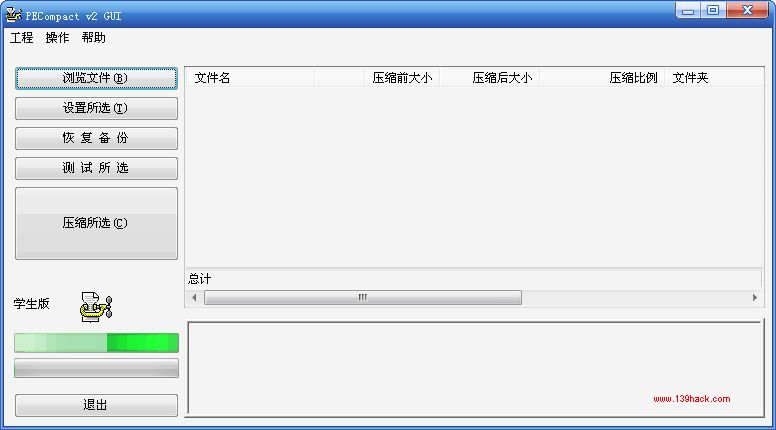 PECompact_3.0.3.23_32位中文免费软件(1 MB)