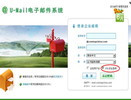 U-Mail邮件服务器软件(邮件系统)_V9.8.65_32位 and 64位中文试用软件(410.5 MB)