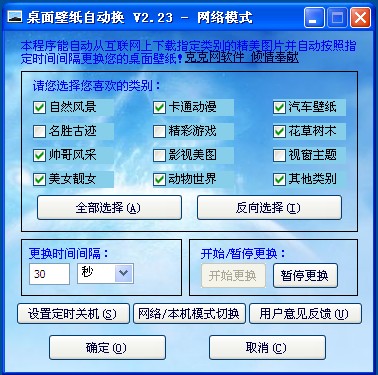 桌面壁纸自动换_2.35.0.1_32位中文免费软件(539.32 KB)