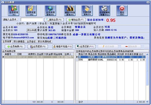 万能会员管理软件_V免费版_32位中文免费软件(5.11 MB)