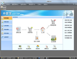 小管家ERP软件_5.2_32位 and 64位中文共享软件(48.34 MB)