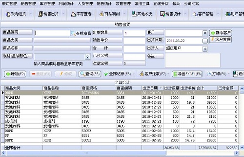 万能销售管理软件_免费版_32位中文免费软件(3.8 MB)
