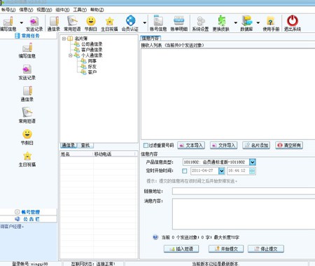 兴企彩信通_V3.0_32位中文付费软件(5.75 MB)