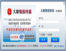 大摩情报终端_1.0_32位中文免费软件(2.46 MB)
