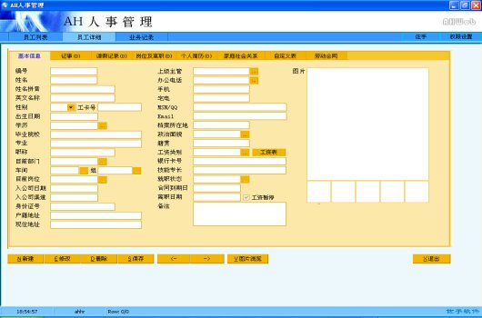 AH人事管理系统-企业人力资源管理HR软件_4.07免费版_32位 and 64位中文免费软件(12.34 MB)
