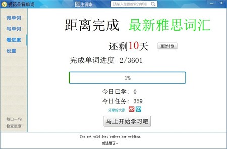 爱花朵背单词_3.2_32位 and 64位中文免费软件(28.64 MB)