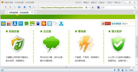 花朵浏览器学生版_1.1.0_32位中文免费软件(1.11 MB)