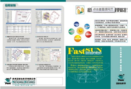 飞时达日照分析软件_12.0_32位中文免费软件(2.94 MB)