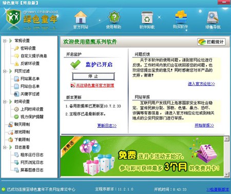 绿色童年_11.4.1.0 正式版_32位 and 64位中文免费软件(689.5 KB)