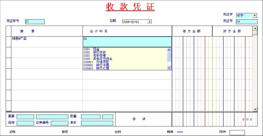 金簿财务软件智能版_3.998_32位中文免费软件(11.54 MB)