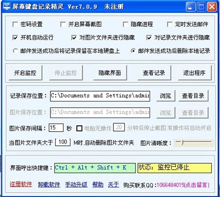 屏幕键盘记录精灵(电脑监控软件)_7.3.9_32位中文免费软件(11.83 MB)