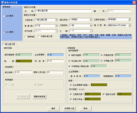 筑业煤炭预算软件_V1.0_32位中文免费软件(44.19 MB)