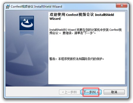 Confest视频会议_v1.0.5028_32位中文免费软件(29.47 MB)