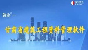 筑业北京资料软件
