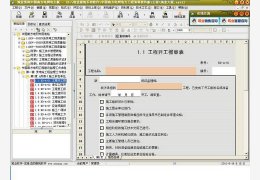 筑业材料管理系统_2017版_32位中文免费软件(20.93 MB)