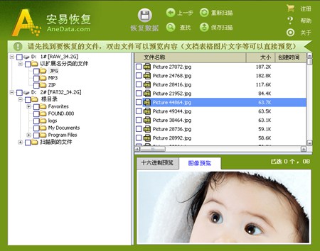 安易硬盘数据恢复软件（全能文件恢复软件）_9.35_32位 and 64位中文共享软件(15.93 MB)