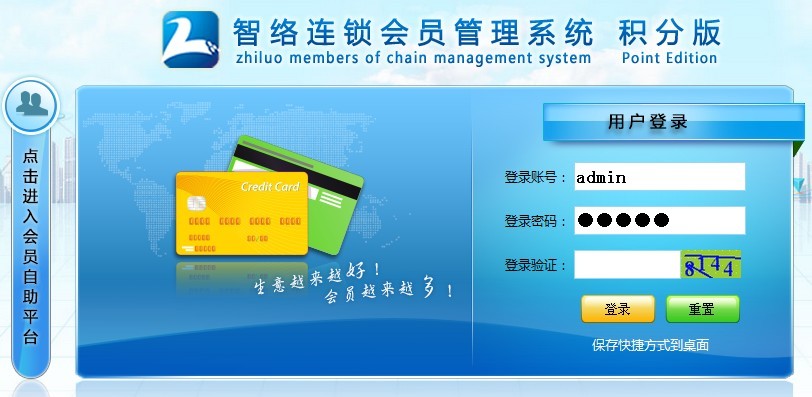 智络连锁会员管理系统-积分版_V7.8_32位中文试用软件(895.48 KB)