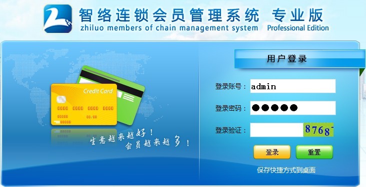 智络连锁会员管理系统-专业版_V7.8_32位中文免费软件(895.48 KB)