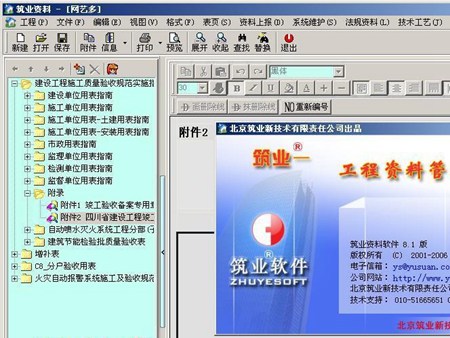 筑业工程技术资料管理系统_2017版_32位中文免费软件(98.24 MB)