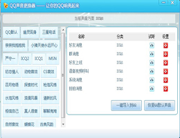QQ声音包_1.0_32位中文免费软件(675 KB)