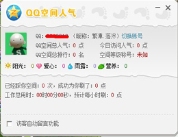 QQ空间人气王_2.4_32位中文免费软件(840.78 KB)