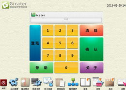 聚客餐饮软件2013版_4.0.1.1_32位中文免费软件(110.36 MB)
