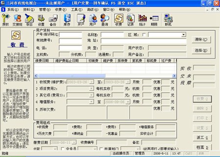 有线电视收费系统SqlPro_9.5.7_32位中文共享软件(7.48 MB)